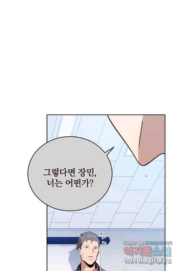 마존현세강림기 133화 1