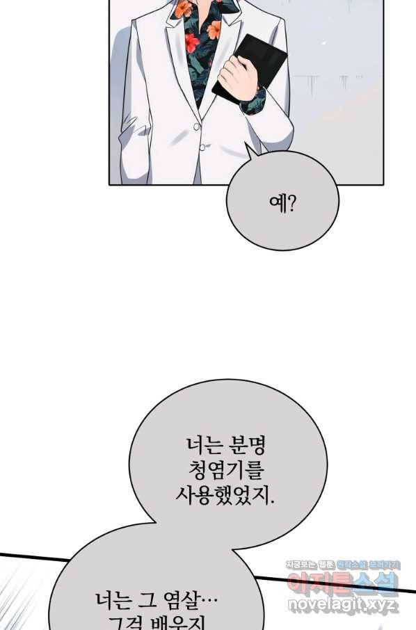 마존현세강림기 133화 2