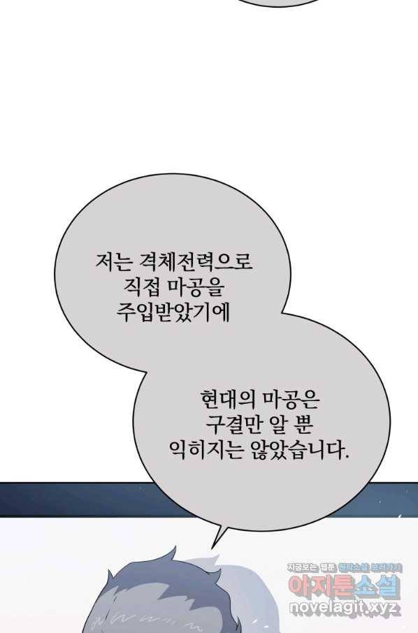 마존현세강림기 133화 4
