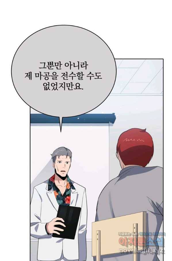 마존현세강림기 133화 6