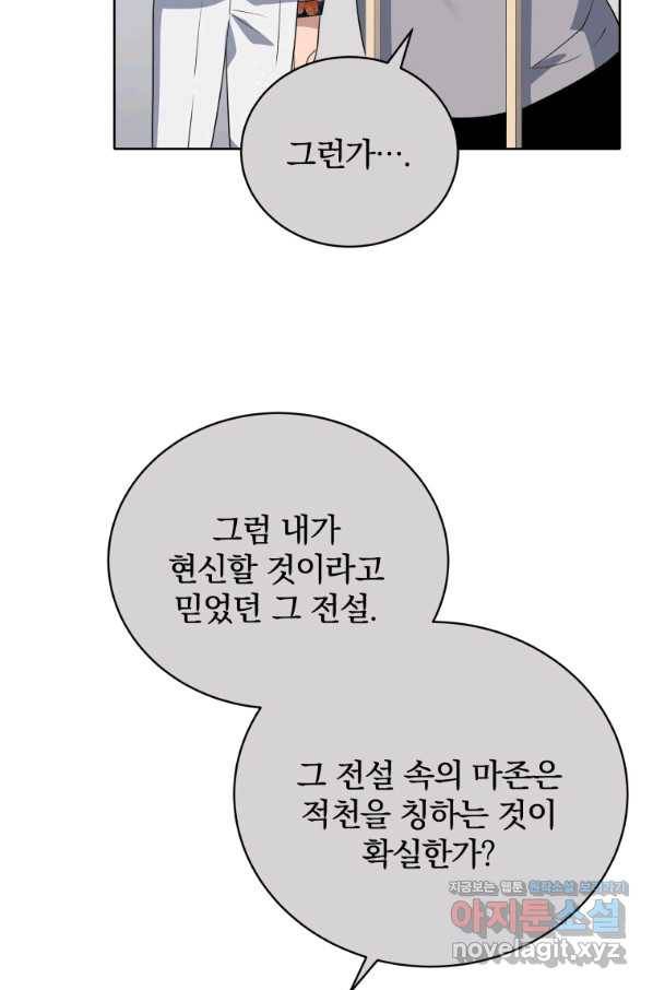 마존현세강림기 133화 7
