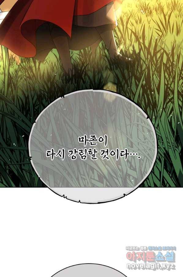 마존현세강림기 133화 11
