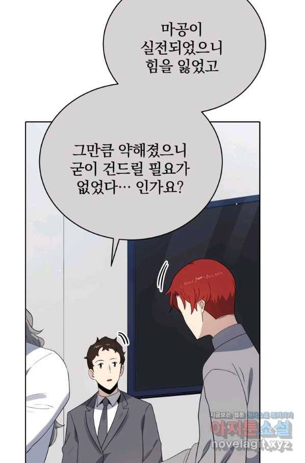 마존현세강림기 133화 16