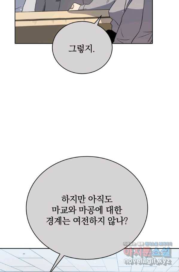 마존현세강림기 133화 17