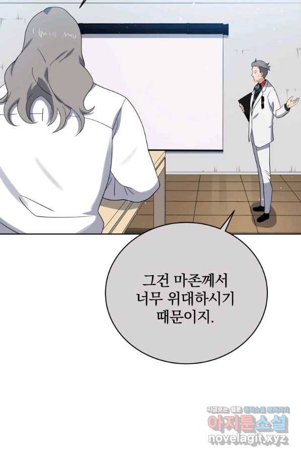 마존현세강림기 133화 18