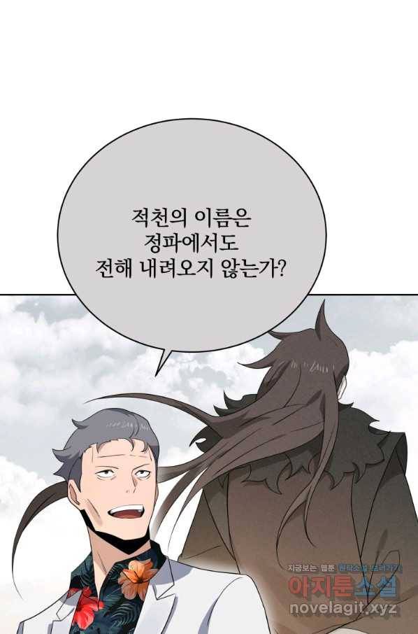 마존현세강림기 133화 19