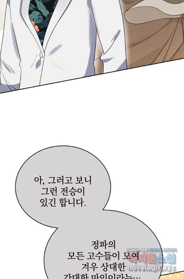 마존현세강림기 133화 20