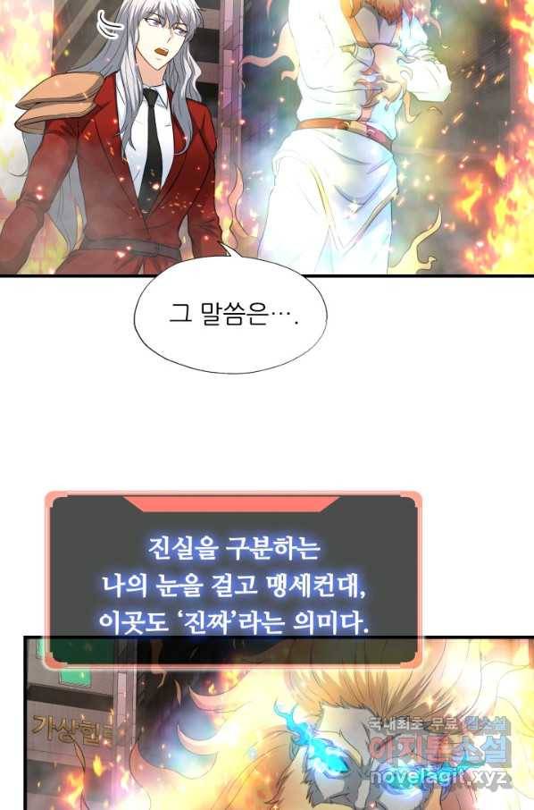 엄마는 내 성좌 22화 14