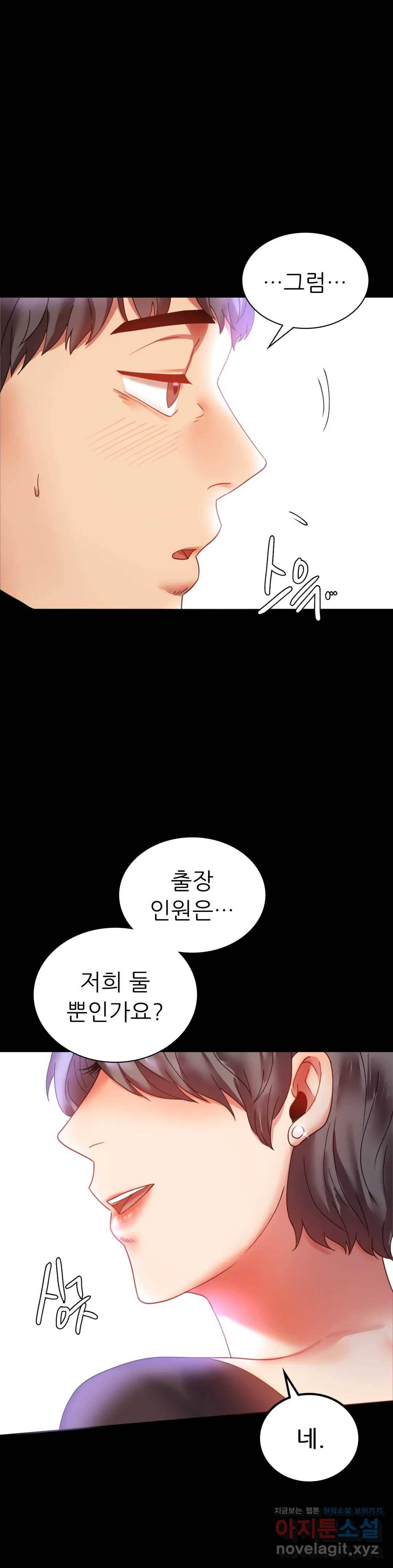 불륜학개론 14화 1