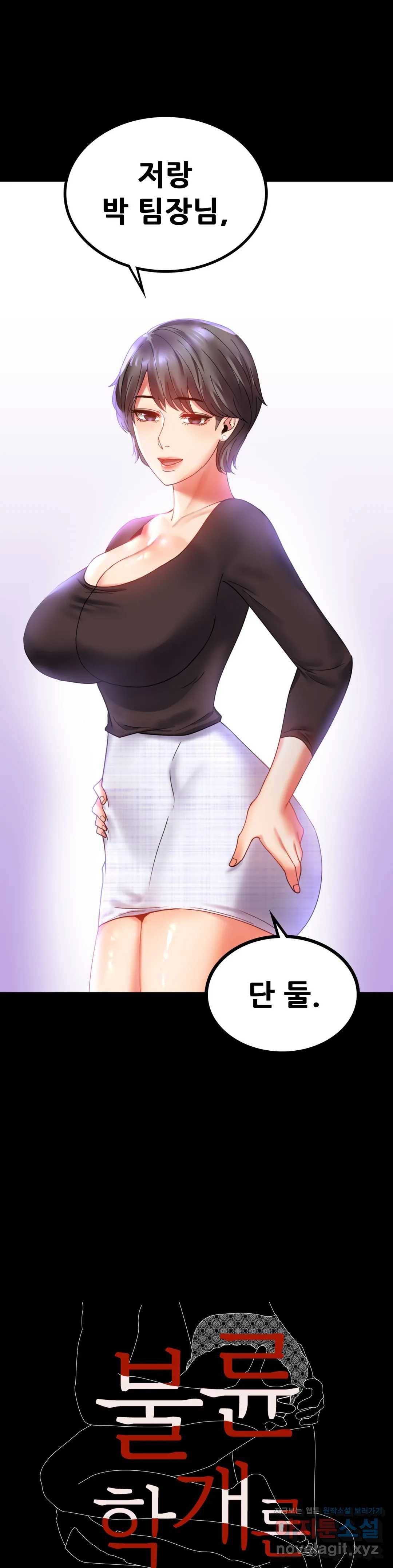 불륜학개론 14화 2