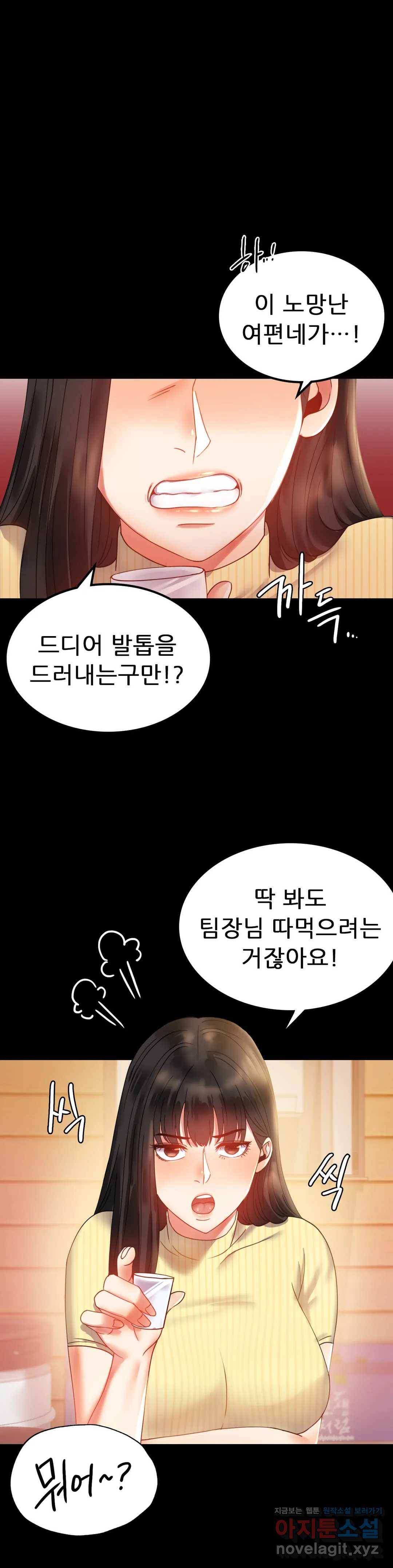 불륜학개론 14화 4