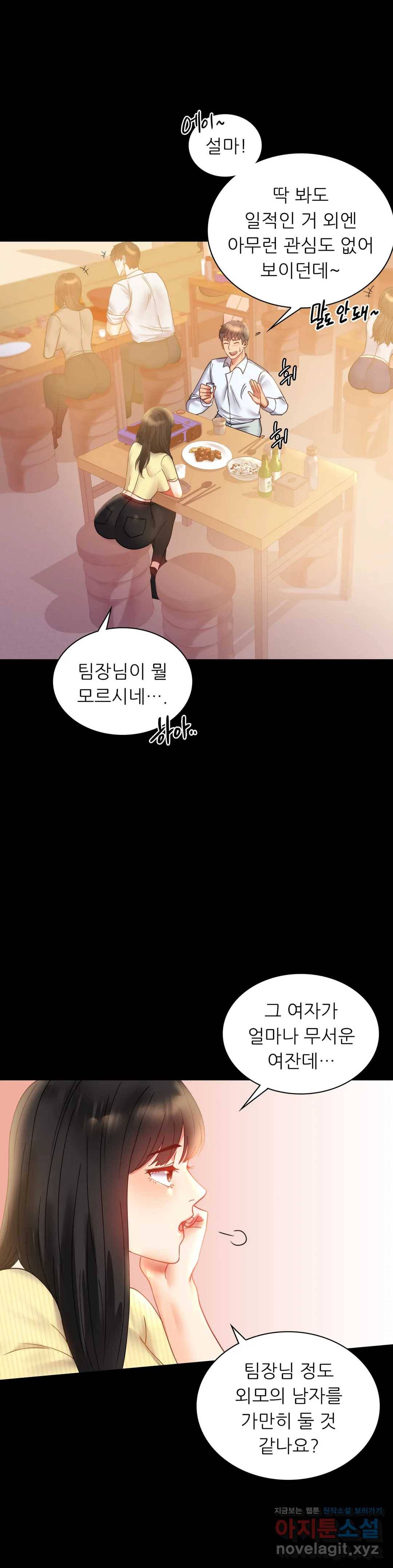 불륜학개론 14화 5