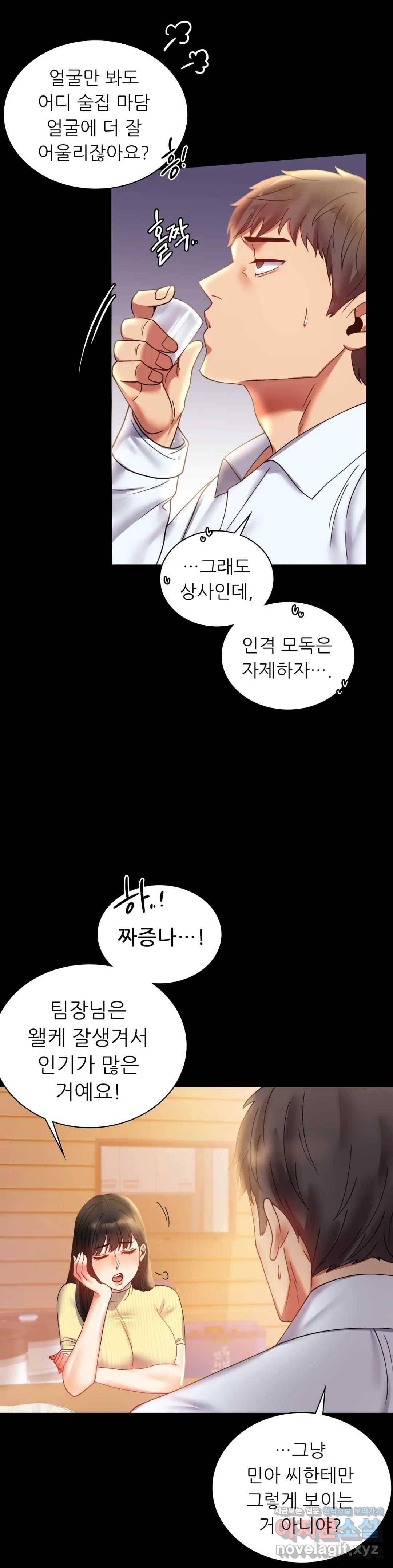 불륜학개론 14화 6