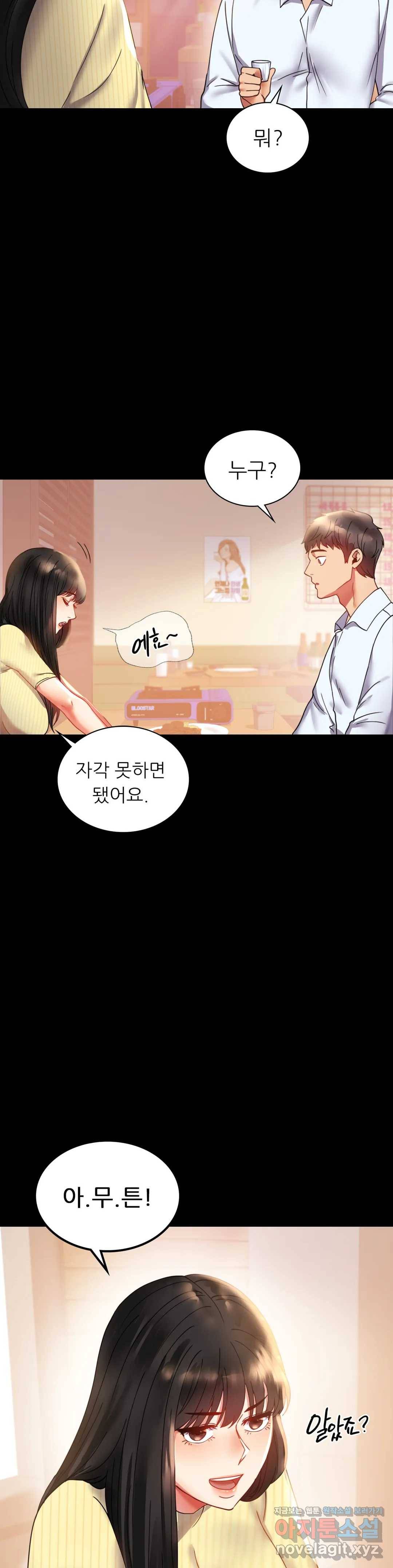 불륜학개론 14화 8