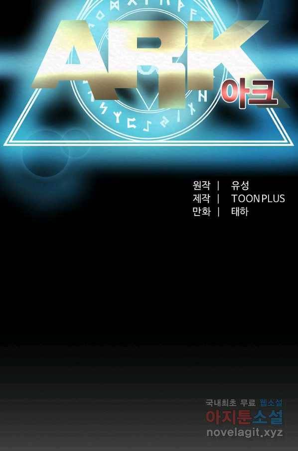 아크 70화 16