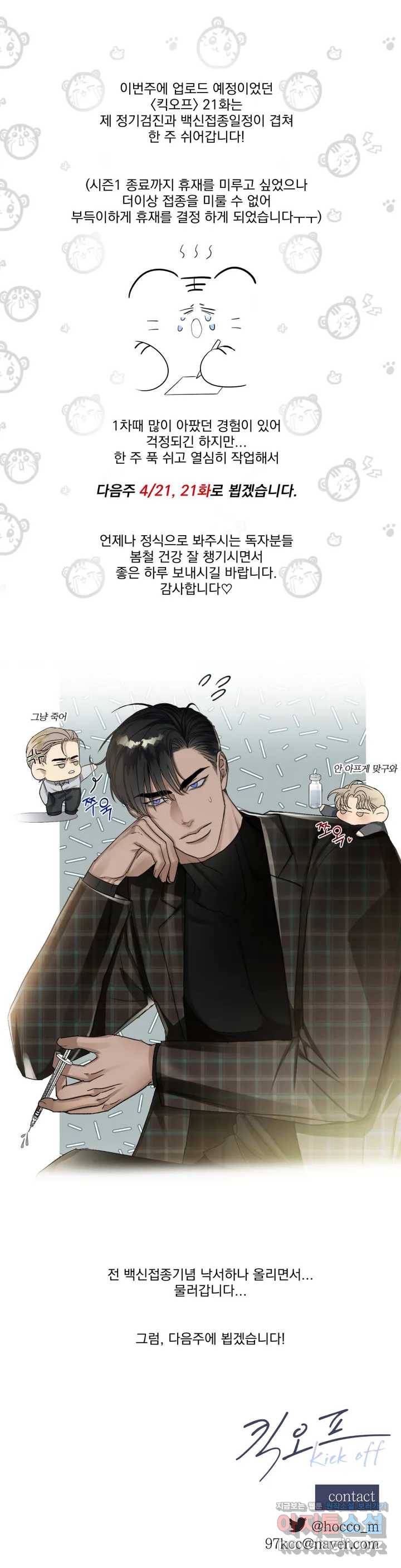 킥오프 휴재공지 1