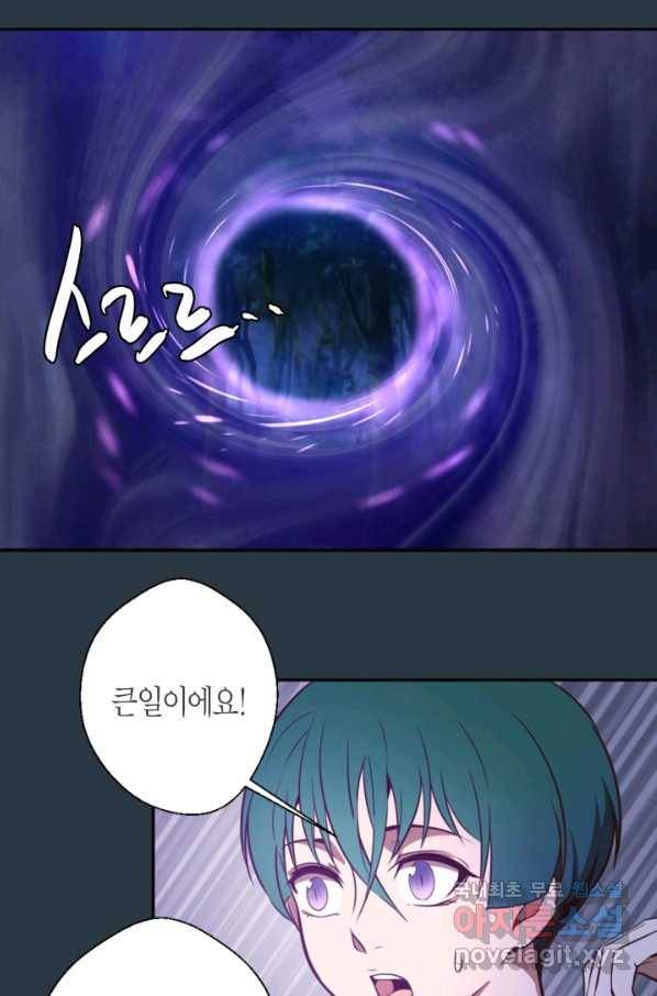 천재 퇴마사가 자꾸 강해져 41화 3