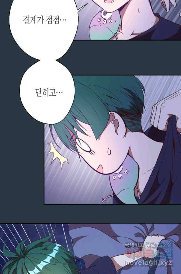 천재 퇴마사가 자꾸 강해져 41화 4