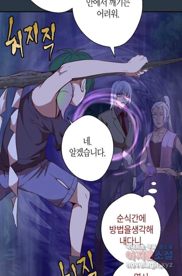 천재 퇴마사가 자꾸 강해져 41화 7