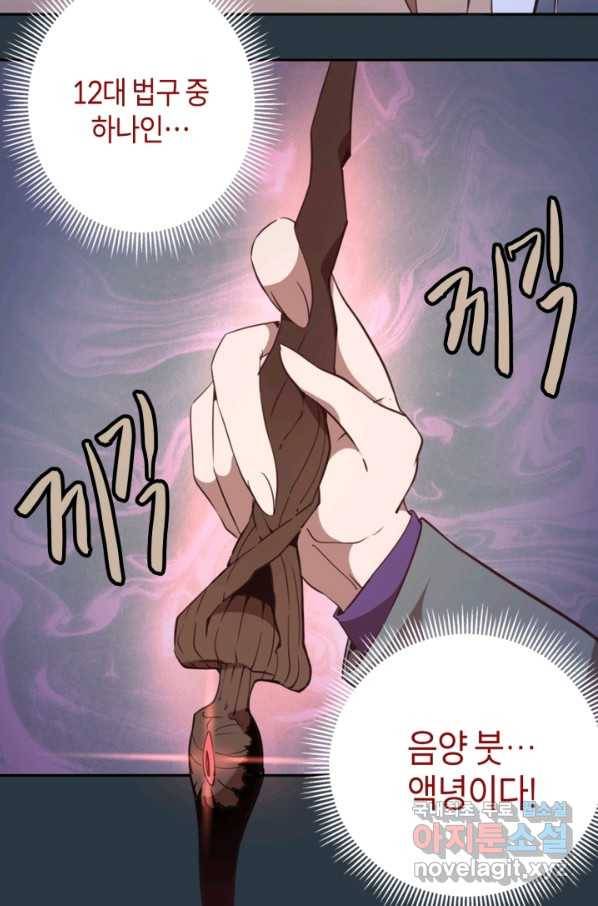 천재 퇴마사가 자꾸 강해져 41화 10
