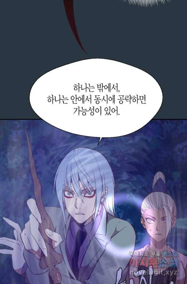 천재 퇴마사가 자꾸 강해져 41화 11