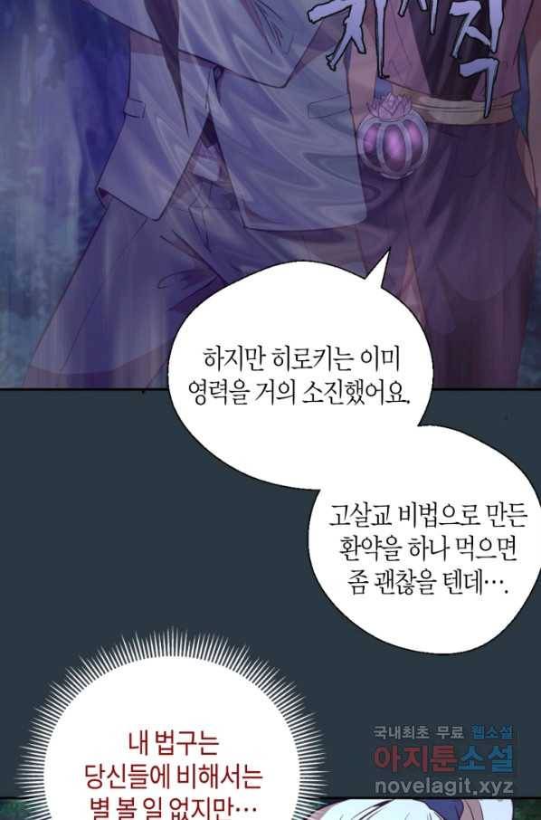 천재 퇴마사가 자꾸 강해져 41화 12
