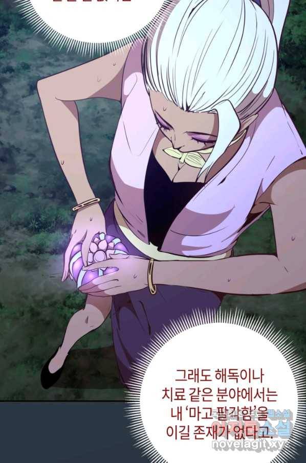 천재 퇴마사가 자꾸 강해져 41화 13