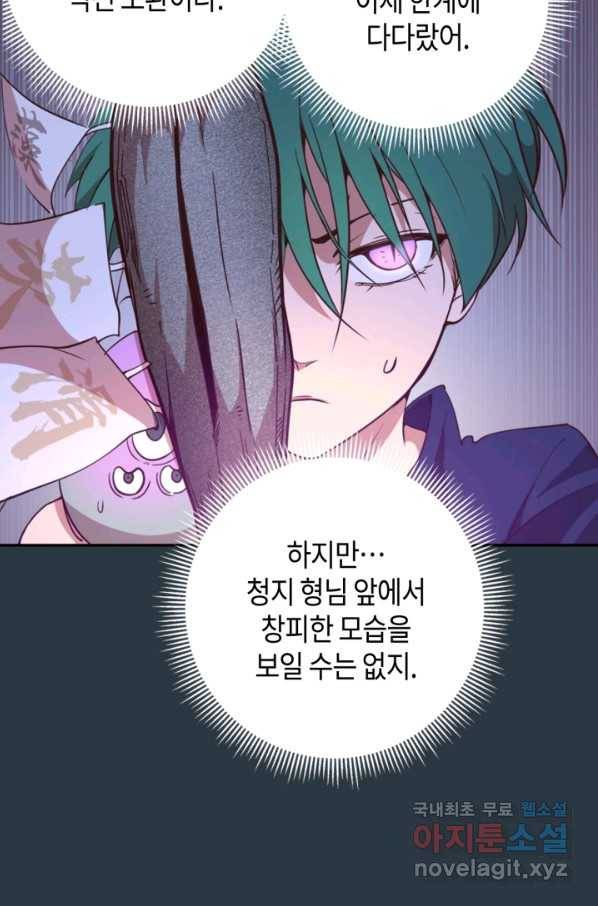 천재 퇴마사가 자꾸 강해져 41화 18