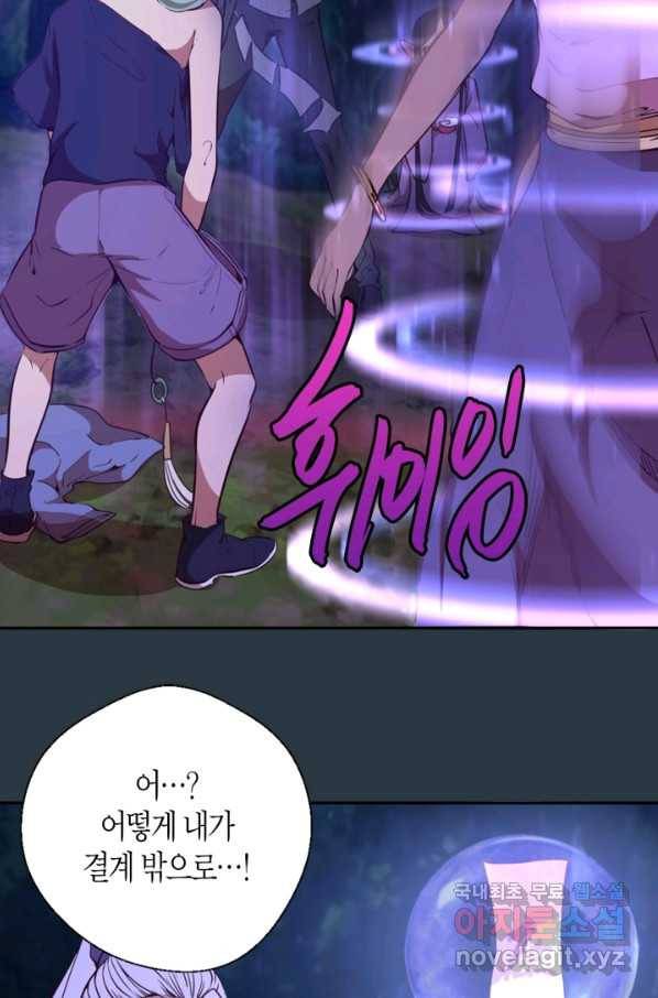 천재 퇴마사가 자꾸 강해져 41화 21