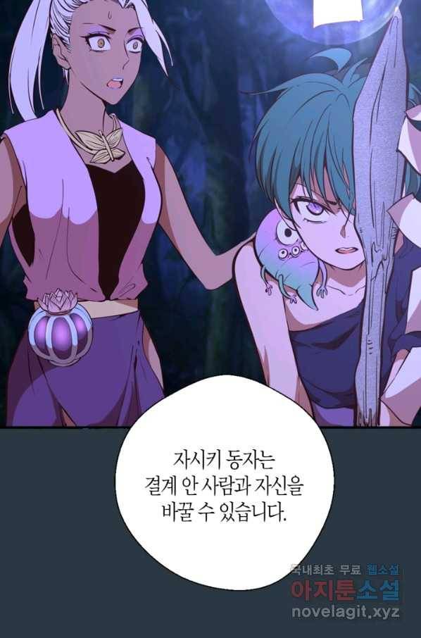 천재 퇴마사가 자꾸 강해져 41화 22