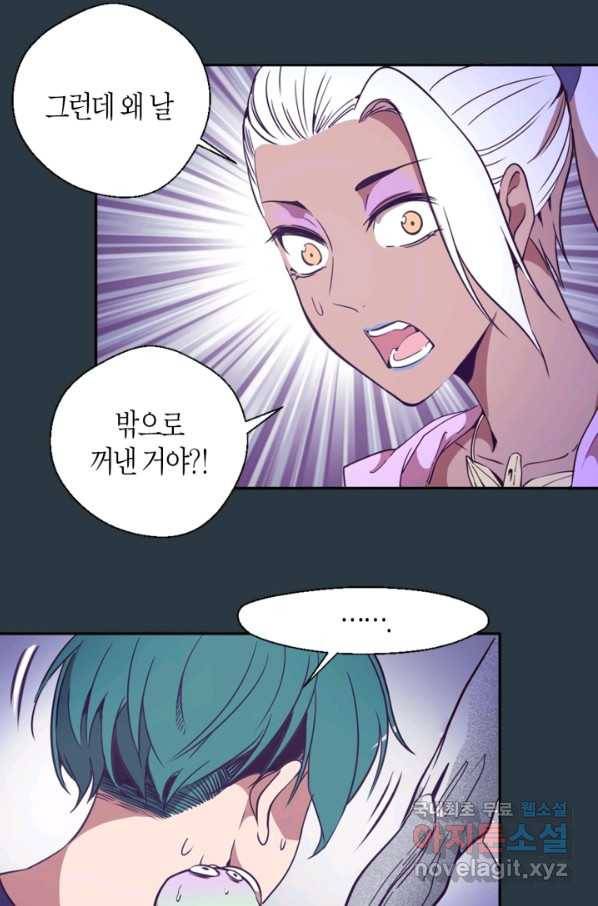 천재 퇴마사가 자꾸 강해져 41화 23