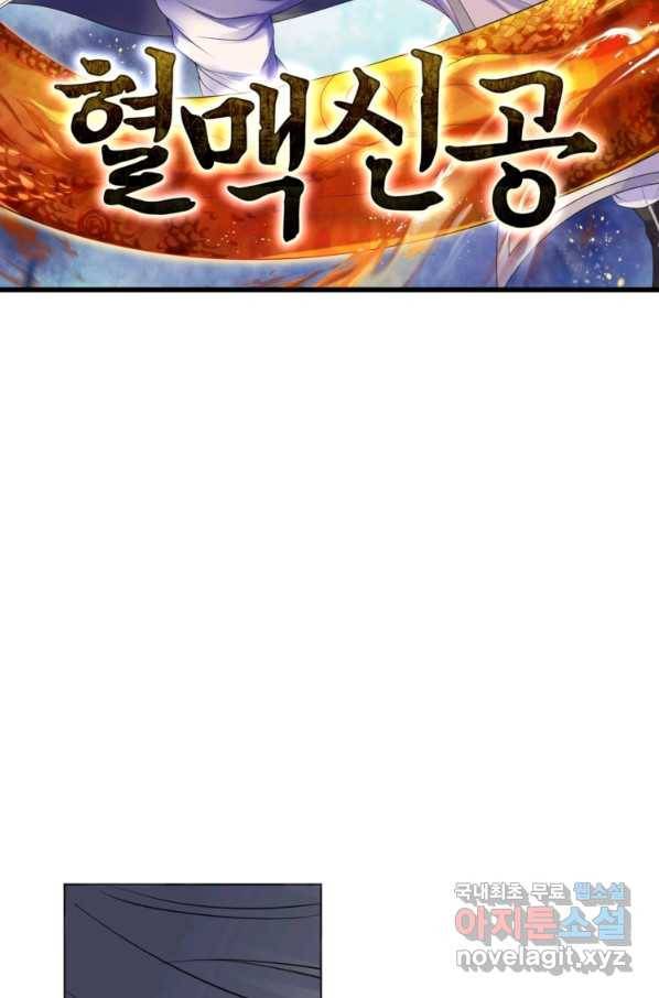혈맥신공 17화 5