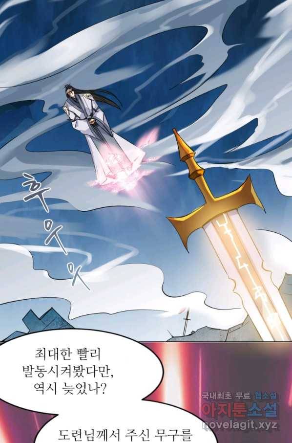 혈맥신공 17화 19