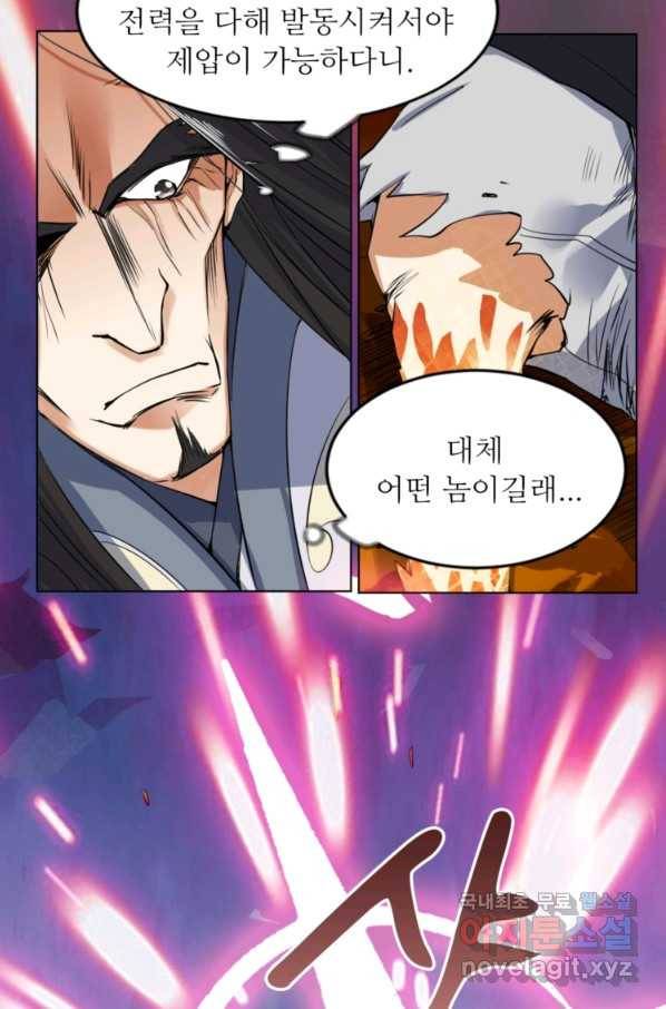 혈맥신공 17화 20