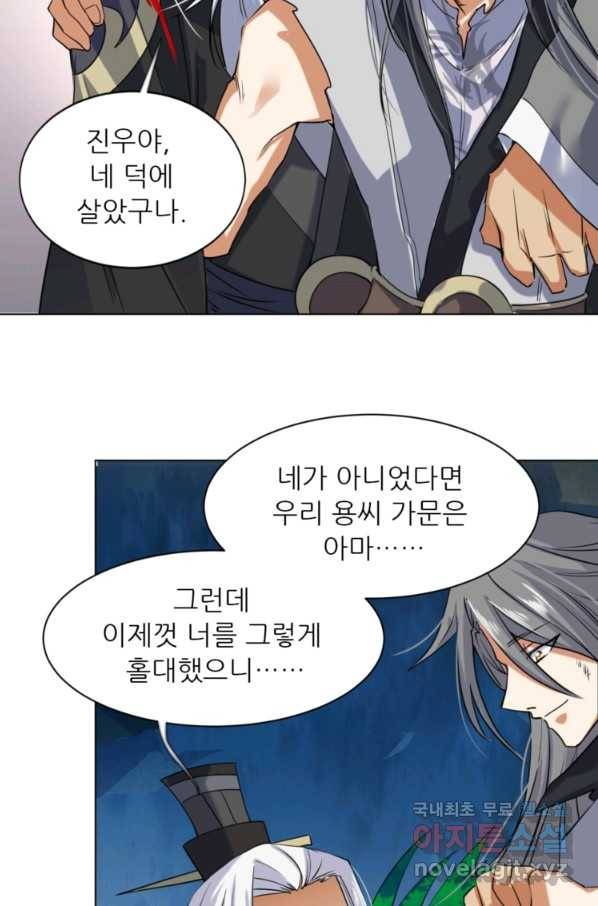 혈맥신공 17화 33