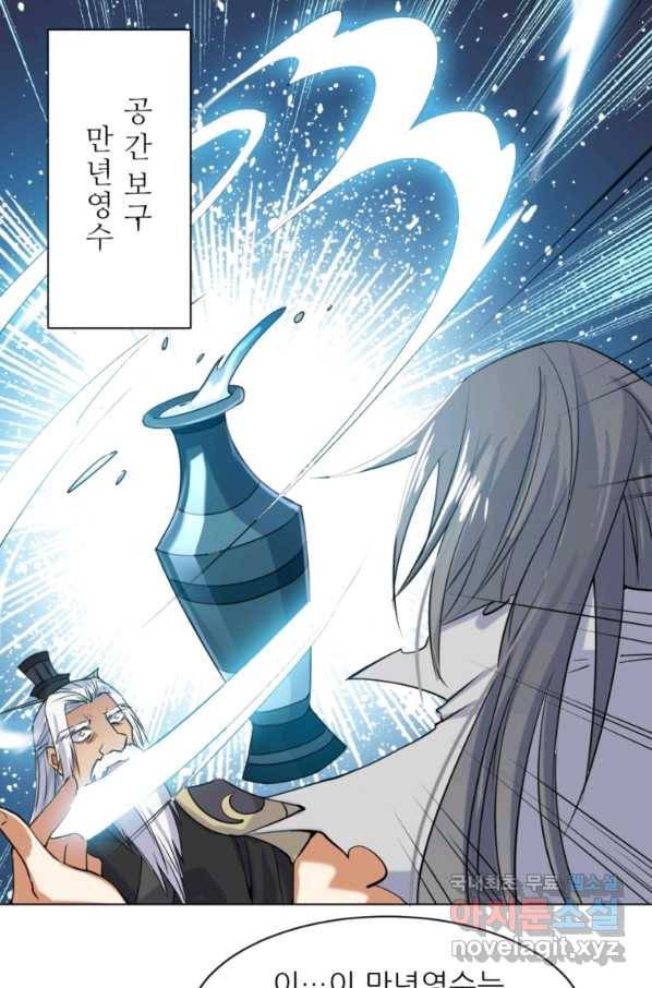 혈맥신공 17화 36