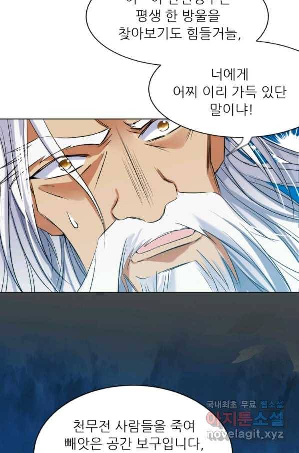 혈맥신공 17화 37
