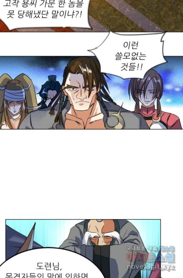 혈맥신공 17화 43