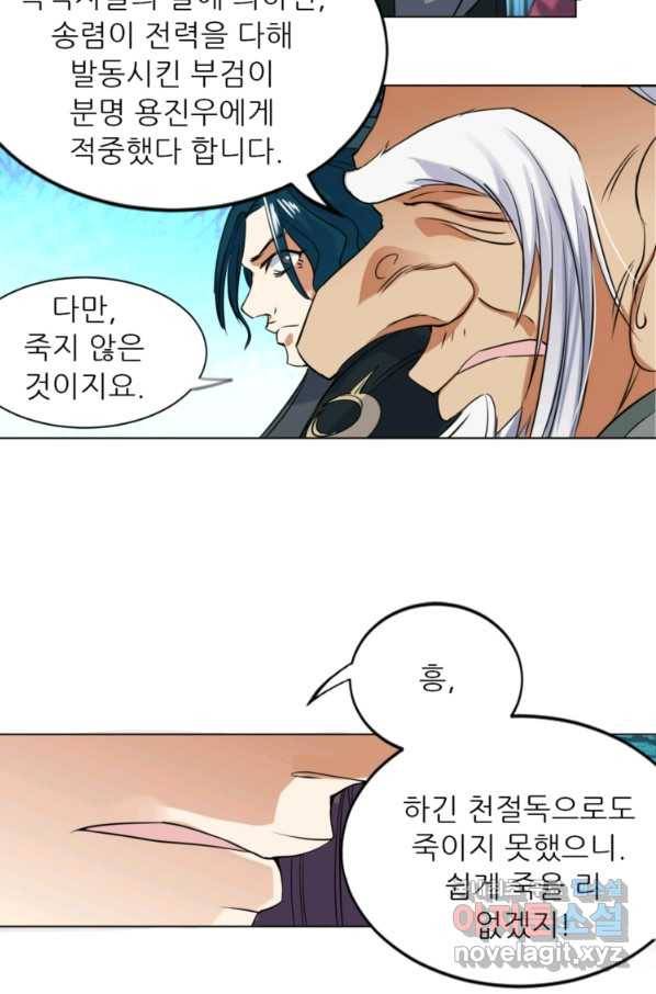 혈맥신공 17화 44