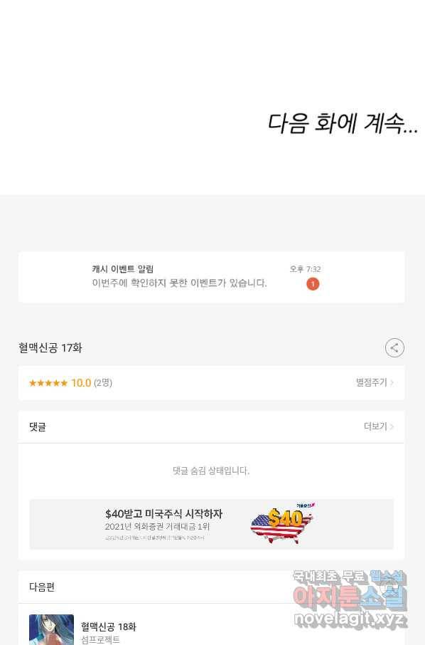 혈맥신공 17화 51
