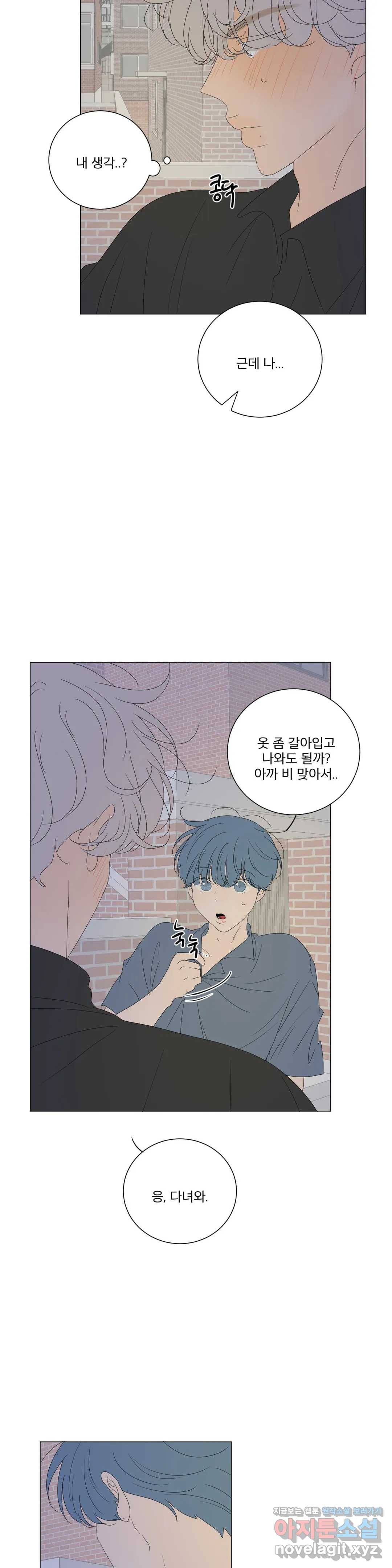 라온의 남자 56화 2