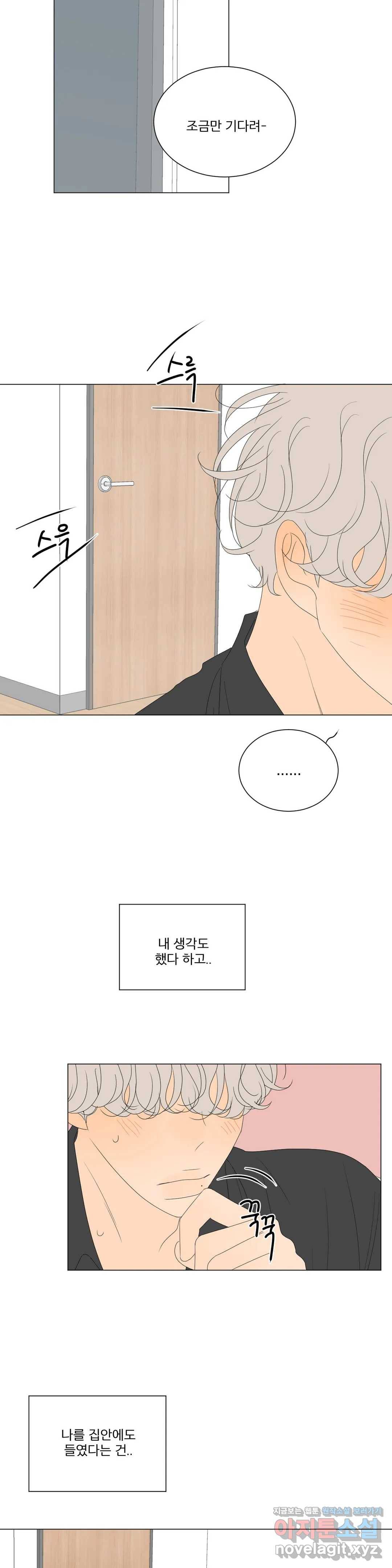 라온의 남자 56화 5