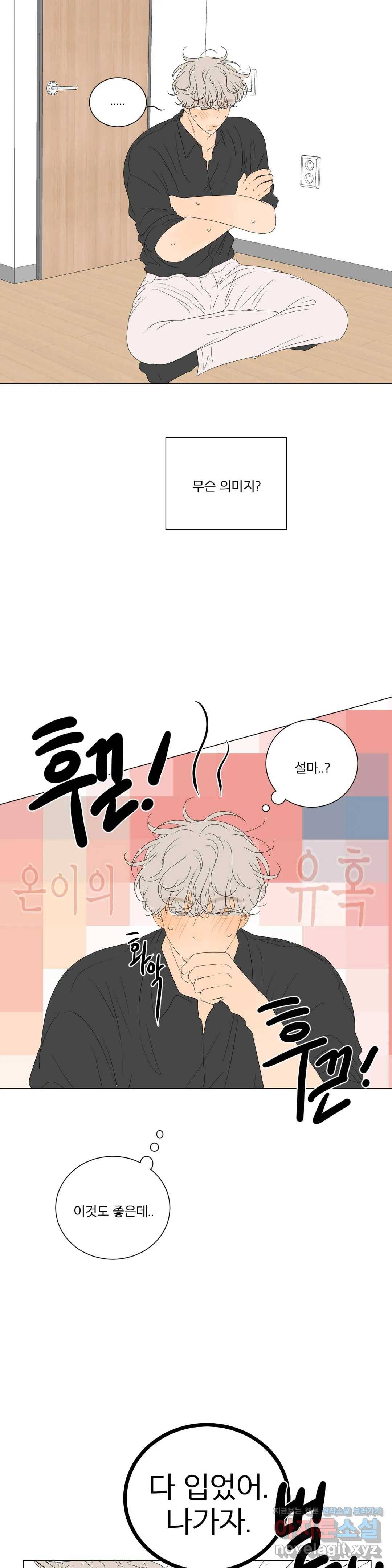 라온의 남자 56화 6
