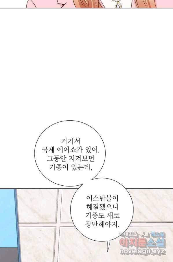 내가 널 사랑할 때 79화 8