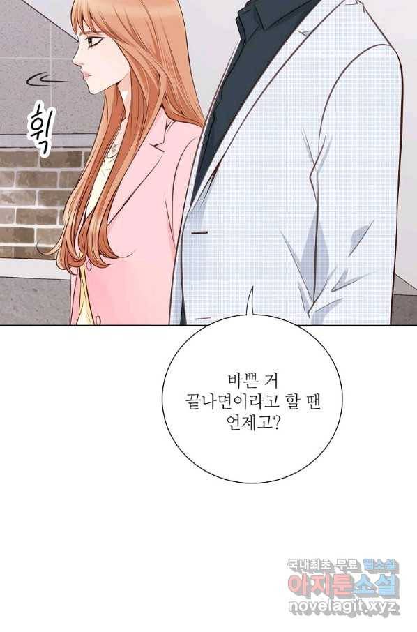 내가 널 사랑할 때 79화 13
