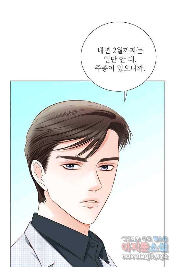 내가 널 사랑할 때 79화 17