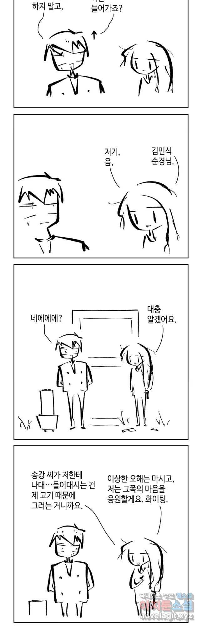 닭은 의외로 위대하다 첫사랑 4 2