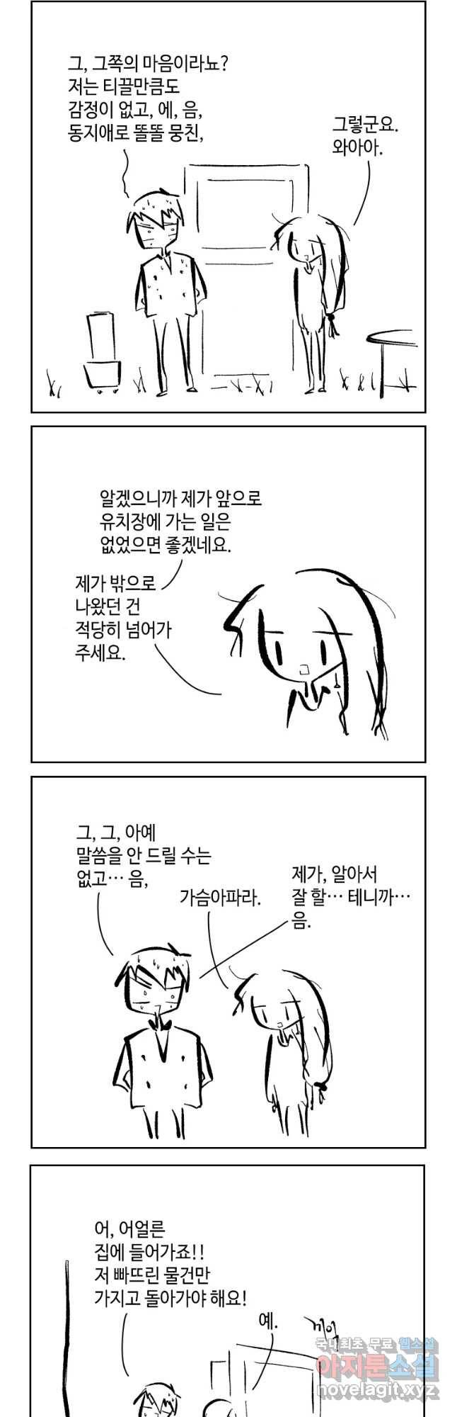 닭은 의외로 위대하다 첫사랑 4 3