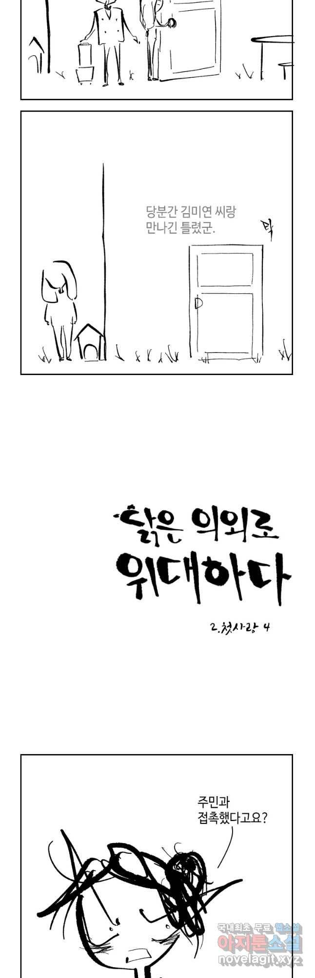 닭은 의외로 위대하다 첫사랑 4 4