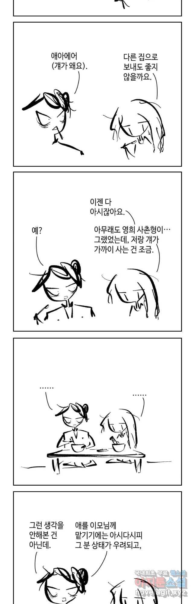 닭은 의외로 위대하다 첫사랑 4 8